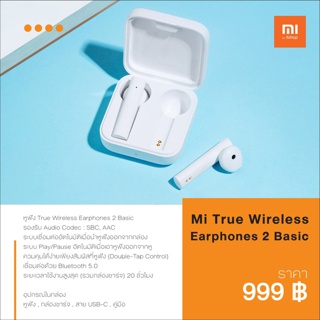 Xiaomi Mi True Wireless Earbuds Basic 2 หูฟังบลูทูธไร้สาย เทคโนโลยีDSPลดเสียงรบกวนจากสิ่งแวดล้อมภายนอก