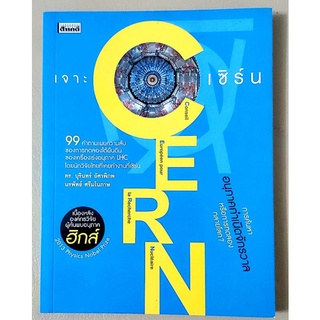 🌼เจาะเซิร์น,เผยความลับของเครื่องเร่งอนุภาค LHC,นิวเคลียร์ฟิสิกส์,มือ1🌹