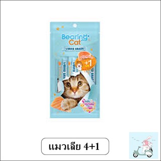 Bearing Cat แมวเลียแบร์ริ่ง 4+1 ซอง