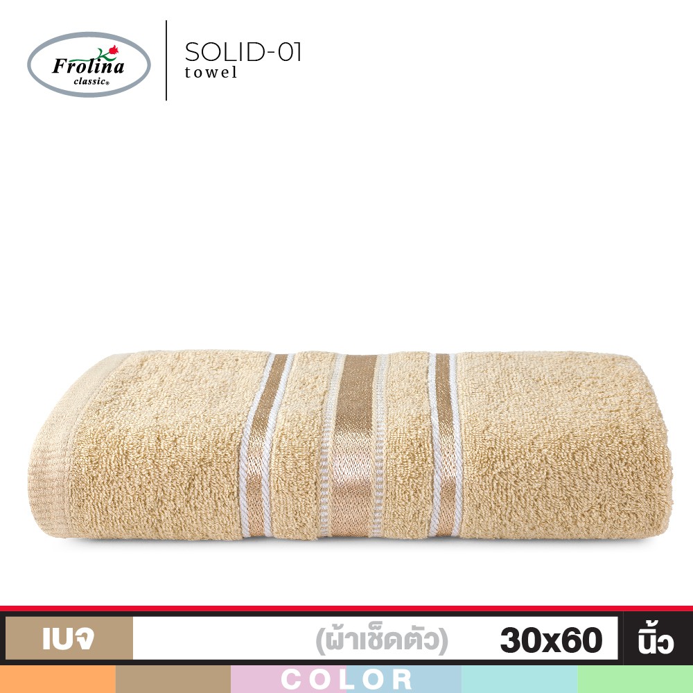 Frolina ผ้าขนหนูเช็ดตัว ขนาดใหญ่ 30 x 60 นิ้ว ดีไซน์ Solid01 - รูปที่ 3