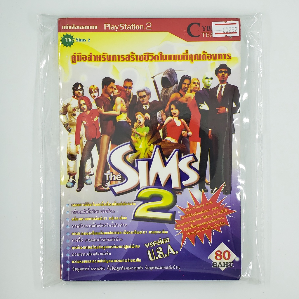 [00252] Walkthrough The Sims 2 (TH)(BOOK)(USED) หนังสือ บทสรุปเกม มือสอง !!