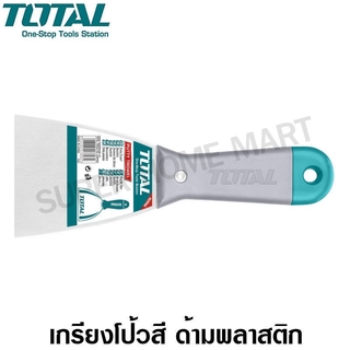 Total เกรียงโป้วสี 2 / 2.5 / 3 / 4 / 5 นิ้ว ด้ามพลาสติก รุ่น THT835016 THT836316 THT837516 THT8310016 THT8312516