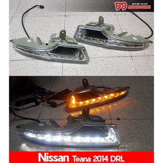 เดไลท์ DRL nissan teana 2014 2015 2016 2017 V2 มีไฟเลี้ยว ปลั็กตรงรุ่น ไม่ต้องแปลง