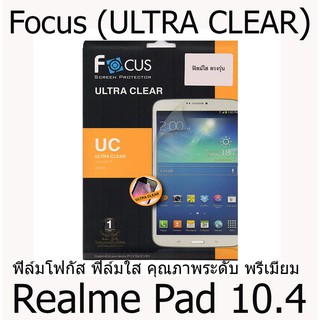 Realme Pad 10.4 Focus (ULTRA CLEAR) ฟิล์มโฟกัส ฟิล์มใส คุณภาพระดับพรีเมี่ยม แบรนด์ญี่ปุ่น (ของแท้100%)