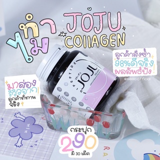 ของแท้ 100% (พร้อมส่ง) โจจูคอลลาเจน JUJO Collagen