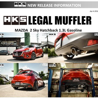 ท่อ HKS Mazda 2 1.3L เบนซิน 5ประตู Skyactiv