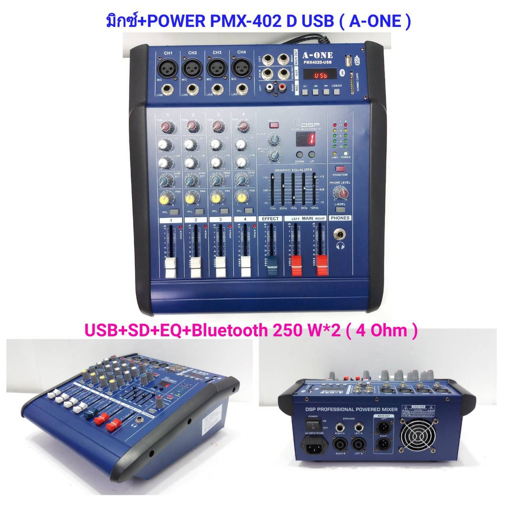 PMX402D-USB 4 Channels Power Mixer A-ONE เพาเวอร์มิกเซอร์ 250W+250W มี Bluetooth เก็บเงินปลายทางได้