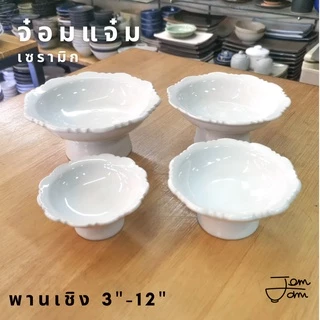 พาน​ สีขาว ขนาด 3"- 6" เนื้อเซรามิกอย่างดี !!พร้อมมส่ง ราคาโรงงาน!!