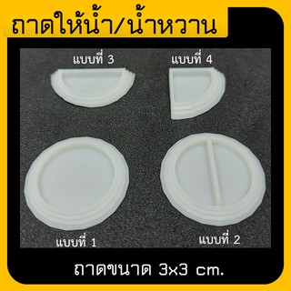 บ่อน้ำ / ถ้วยน้ำ แบบวงกลม สำหรับมด แมลง (Drinking Bowl for Ants)