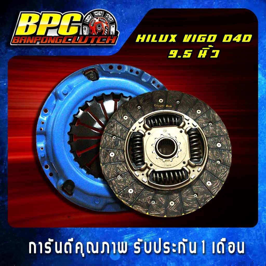 ชุดคลัทช์ VIGO 2.5 ผ้าคลัทช์ผสมใยทองแดง ขนาด 9.5 นิ้ว 21 ฟันเฟือง รูใน 29.8 มม. พร้อมหวีคลัทช์ 2 ชั้น