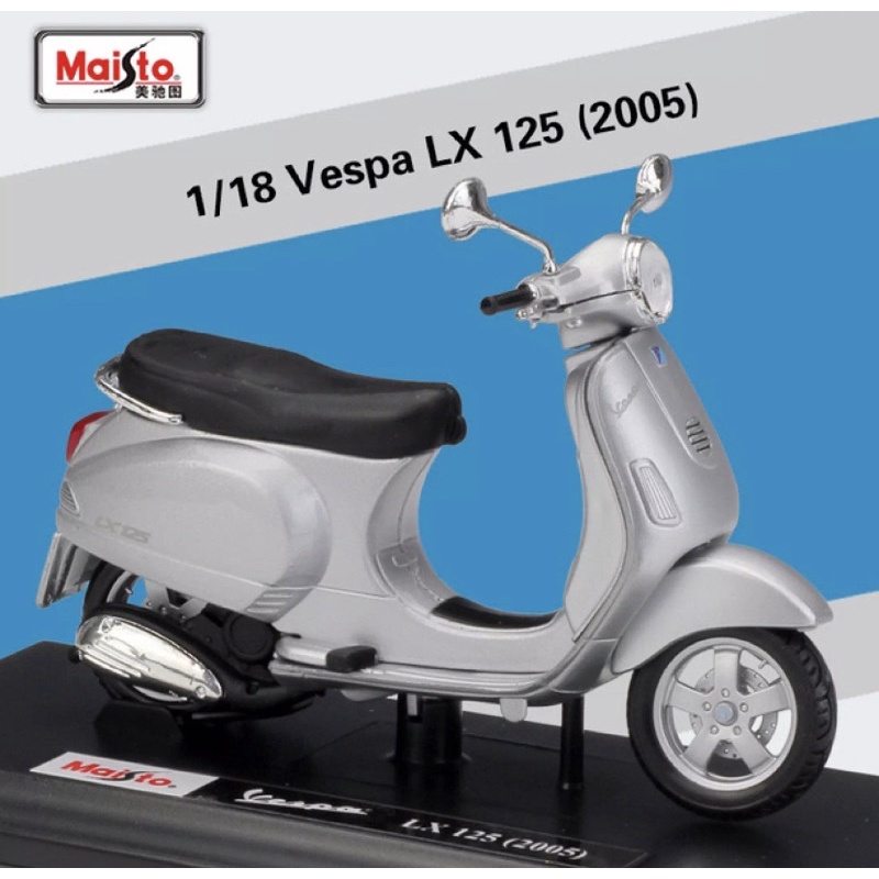 โมเดลรถมอเตอร์ไซค์ Vespa LX-125 (ปี2005) สเกล1:18 รายละเอียดสวยเป็นงานโมเดลสำหรับตั้งโชว์