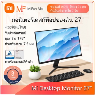 Xiaomi Redmi Monitor 27" จอคอมพิวเตอร์ 27 นิ้ว คอมพิวเตอร์ตั้งโต๊ะ IPS 1080P 60Hz FullHD - SRGB 100% รับประกัน 3 ปี