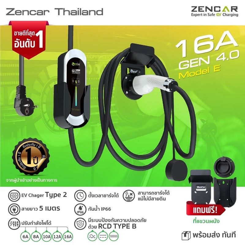 [Official] Zencar 16A EVSE model E Gen 4.0 ที่ชาร์จรถ EV หรือ PHEV พกพา ปลอดภัยสูง ชาร์จได้ 3.7 kW แ