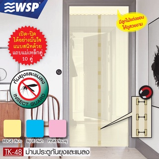 WSP ม่านประตูกันยุงและแมลงพร้อมแถบแม่เหล็ก ขนาด 90x210 cm. รุ่น TK-48 (มีหลายสี)