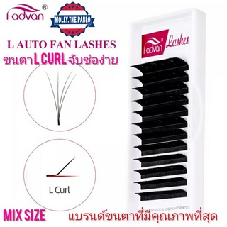 ขนตาถาวรงอนLcurlความหนา0.05mm.รวมขนาดไซส์ความยาม8-14มม.ขนตานิ่มเป็นธรรมชาติคุณภาพดีมากจับช่อง่ายLashLCurlMixSize-LCurl