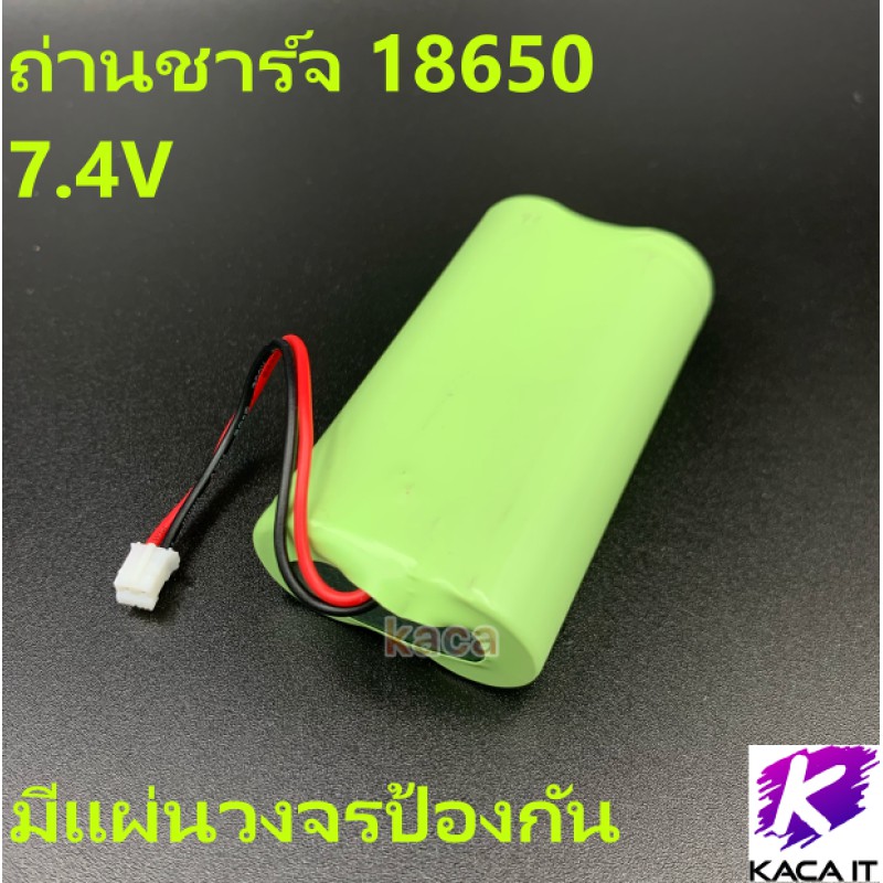 ถ่านชาร์จ 18650 7.4V 2000mAh แบตเตอรี่18650 แพ็คคู่2ก้อน มีวงจรป้องกัน Battery Li-ion สายไฟหัวโมเลค2