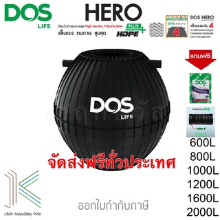 DOS ถังบำบัดน้ำเสีย HERO มีของแถม