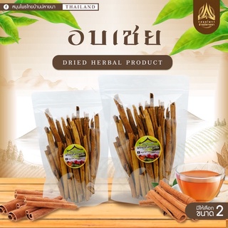 อบเชย อบเชยแท่ง ไม้อบเชย cinnamon  stick ขนาด50g.และ100g.(ใส่ถุงซิปล็อคอย่างดี)