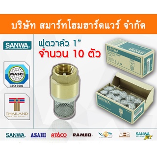 สปริงฟุตวาล์วซันวา SANWA ขนาด 1 (1นิ้ว) สปริงฟุตวาวล์ สปริงฟุตวาว สปริงฟุตวาล ซันวา ซันว่า ทองเหลือง