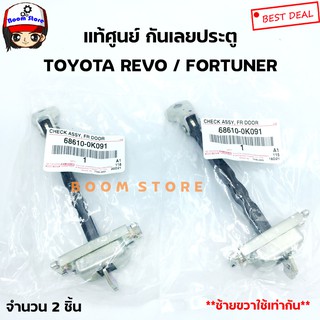 TOYOTA แท้ศูนย์ กันเลยประตูหน้า ใส่ได้ทั้ง ด้านซ้ายหรือขวา (L/R) Toyota REV0 ปี 2015 Up FORTUNER ปี 2015 Up