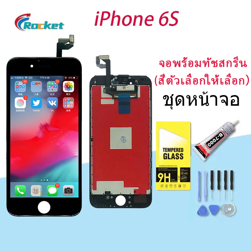 หน้าจอ Lcd iphone 6S , i6S , iphone6S จอชุด จอพร้อมทัชสกรีน จอ+ทัช Lcd Display อะไหล่มือถือ iphone 6