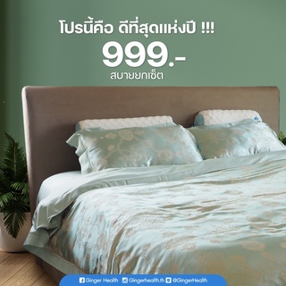 Flash sale 10.10 ชุดผ้าปูที่นอน Orenda ลดกระหน่ำ 999฿