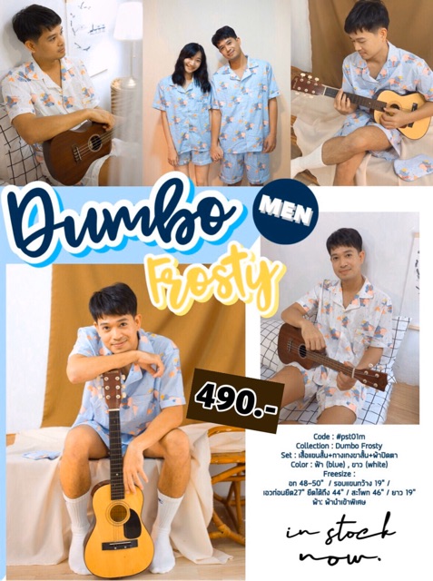 [ช้อปผ่าน VDO ลด 50%] ชุดนอนผู้ชาย/สาวPlus size ลาย Dumbo Frosty มี 2 สี