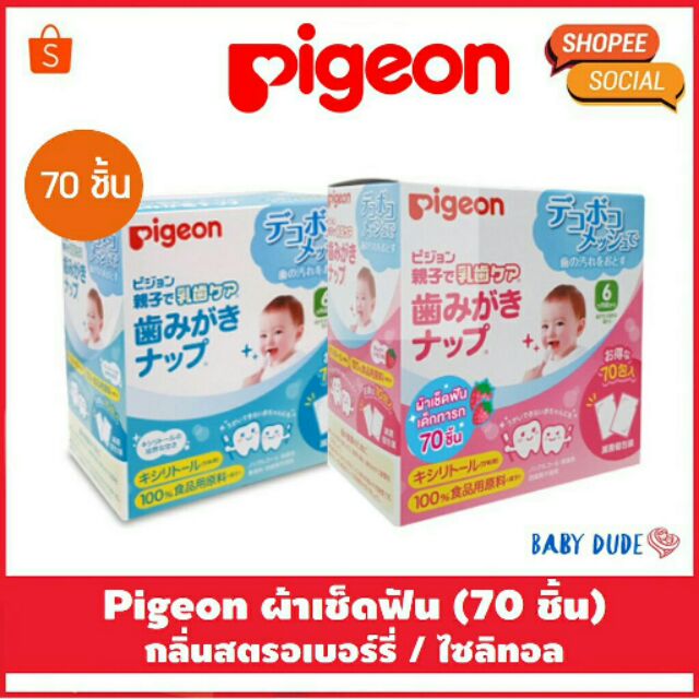 Best seller (โค้ด TOYBABA ลด 80) Pigeon พีเจ้น ผ้าเช็ดฟันทารก ผ้าเช็ดฟัน ลิ้น เหงือก ผ้าทำความสะอาดฟัน Teeth Cleaning Wipes 70 ชิ้น ของใช้เด็กอ่อน ทารกแรกเกิด วัยหัดเดิน สินค้าแม่และเด็ก