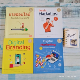 Basic  Marketing​ / DIGITAL​ Marketing​ / DIGITAL​ Branding  / ขายออนไลน์​  ทำไมยังไม่รวย(สักที)​