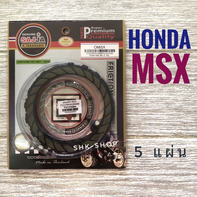 CH007 (FCCI) แผ่นครัช HONDA MSX - ฮอนด้า เอ็มเอสเอ็กซ์ จำนวน 5 แผ่น ครัช มอเตอร์ไซค์