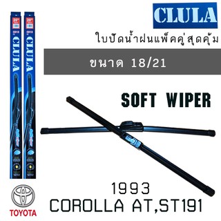 ใบปัดน้ำฝน CLULA เเพ็คคู่ TOYOTA COROLLA AT,ST191 ปี 1993 ขนาด 18/21