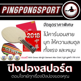 Pingpongsport ชุดไม้ปิงปองประกอบ Archer-B +ยางปิงปอง Tuttle 2018VIP และ Tuttle Beijing4