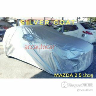 ผ้าคลุมรถ Mazda 2-5 ประตู ผ้า Silver Coat งานตรงรุ่น