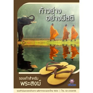 ลด55% Nanyang รองเท้าแตะช้างดาว สังฆทาน/ดำ 3หู 9-11 นันยาง แท้ พระหูหนีบช้างดาว N3e Monk Flip-Flop