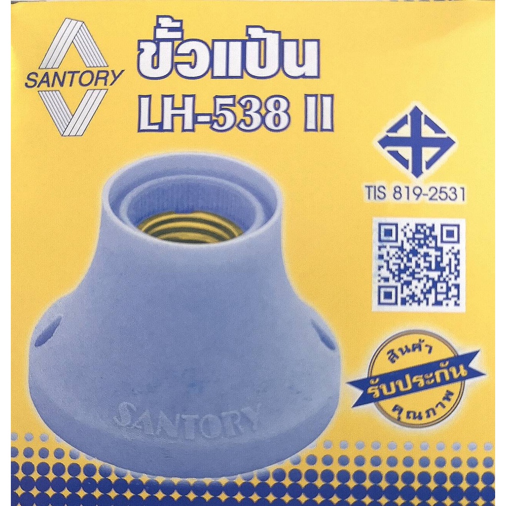 ขั้วหลอดไฟอย่างดี SANTORY ขั้วแป้นกลมใหญ่ LH-538 II สำหรับขั้ว E-27