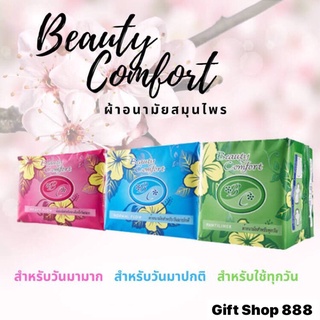 ⭐️สินค้าสั่งใหม่⭐️ผ้าอนามัยสมุนไพร Beauty Comfort ผลิตจากใยฝ้าย 100% ลดกลิ่นอับ ไม่แพ้ ไม่คัน