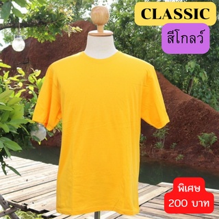 เสื้อยือ FRUIT OF THE LOOM รุ่น CLASSIC