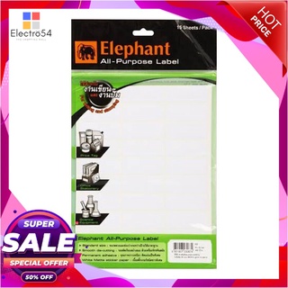 🔥แนะนำ!! สติ๊กเกอร์ A9 ELEPHANT รุ่น LAB ขนาด 19 x 50 มม. (แพ็ค 15 แผ่น) สีขาว