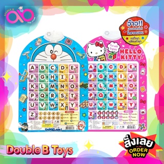 Double B Toys โปสเตอร์พูดได้ โดเรม่อน คิตตี้ ลิขสิทธ์แท้ A-Z ก-ฮ speaking poster เสริมพัฒนาการ เสริมทักษะ กดมีเสียง