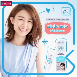 Wuttisak เจลแต้มสิว วุฒิศักดิ์ (สกินฟริ้งค์ ทริปเปิ้ล แอคเน่ เจล) Skinfrink Triple Acne Gel 10 g.