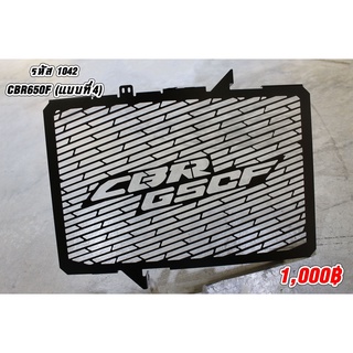 การ์ดหม้อน้ำ CBR650F v.4