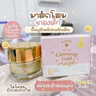 มาร์กโสมทองคำ 💥ส่งฟรี💥 มาร์กริชชี่ RICHY Ginseng Gold Mask มาร์กหน้า มาร์กโสม