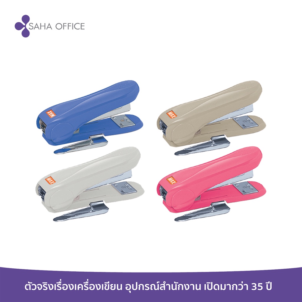 เครื่องเย็บกระดาษ MAX HD-88R