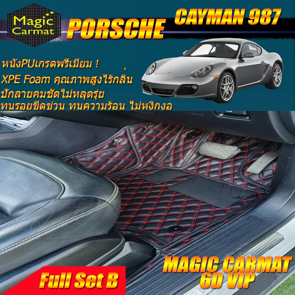 Porsche Cayman 987 2005-2014 Coupe (2ชิ้นหน้า+ถาดหน้า-หลัง) พรมรถยนต์ Porsche Cayman 987 พรม6D VIP M