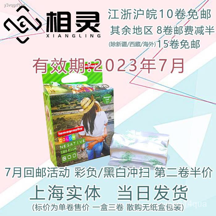 23 ก.ค. ราคาม้วนเดียว Lomography 800 องศา 120 ฟิล์มสี กล้อง LOMO ความไวสูง 8V56 #4