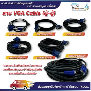 สาย vga คุณภาพดี สีดำ ยาว 15m / 20m สายต่อคอมพิวเตอร์ สายต่อจอภาพ โปรเจ็คเตอร์