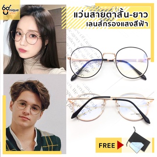 Uniqueyou แว่นสายตายาว Glasses เลนส์กรองแสง Blue Filter แว่นตาเลนส์กรองแสง 3121