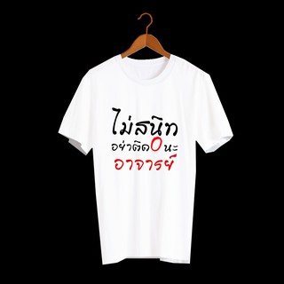 เสื้อยืดสกรีนตัวหนังสือ เสื้อยืดลาย Street เสื้อยืดแขนสั้น เสื้อยืดผู้หญิง เสื้อยืดผู้ชาย เสื้อยืดสกรีน ตัวอักษร TXA13