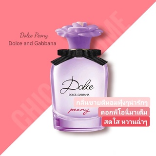 น้ำหอมแท้💖 D&amp;G Dolce Peony EDP 75ml