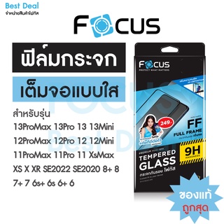 ฟิล์มกระจกเต็มจอใส Focus สำหรับ iPhone 14ProMax 14Pro 14Plus 14 13ProMax 13Pro 13 13Mini 12ProMax 12Pro 12 12Mini 11